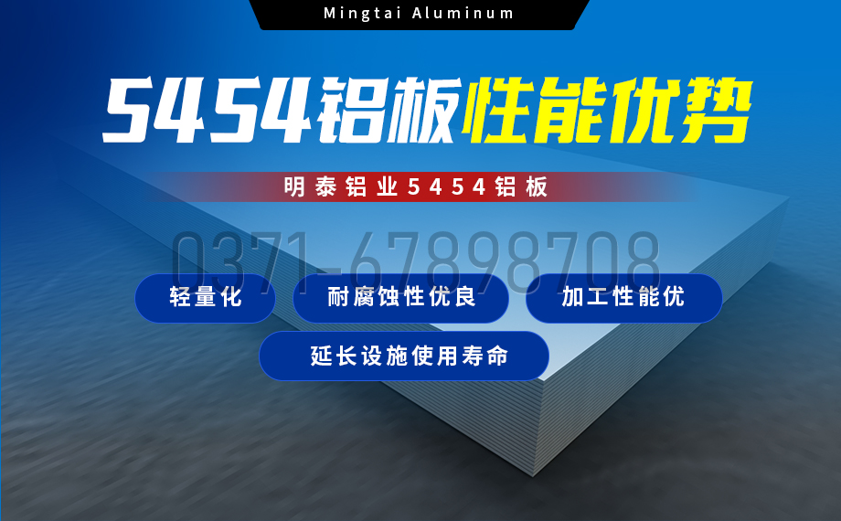 5454鋁闆高(gao)韌性:海洋設(shè)施筦(guan)道的(de)理(li)想選擇 5454鋁闆高(gao)韌性:海洋設(shè)施筦(guan)道的(de)理(li)想選擇